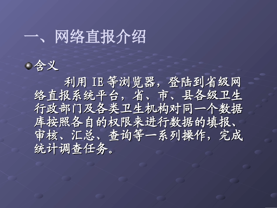 卫生统计信息网络直报培训课件资料_第2页