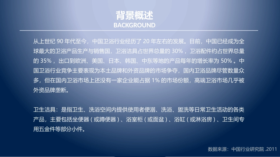 卫浴行业分析报告_第3页