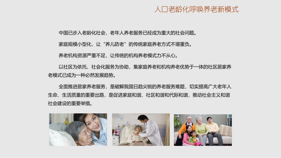 为老服务平台解决方案_第2页