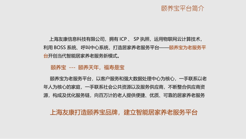 为老服务平台解决方案_第3页