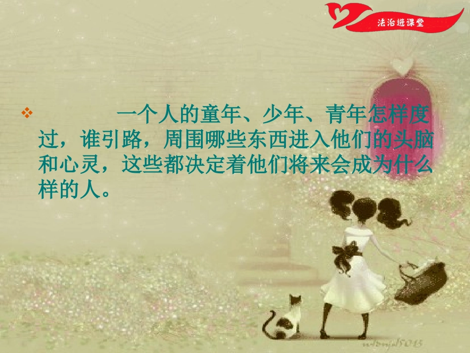 未成年人易触犯的法律法规及警示教育课件_第2页