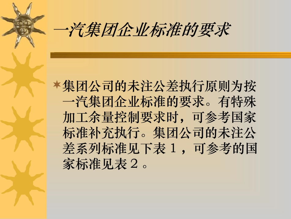 未注公差培训一汽标准_第3页
