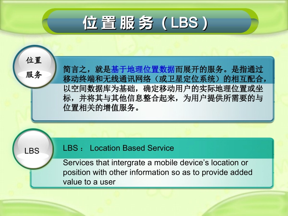 位置服务和隐私保护概要_第2页