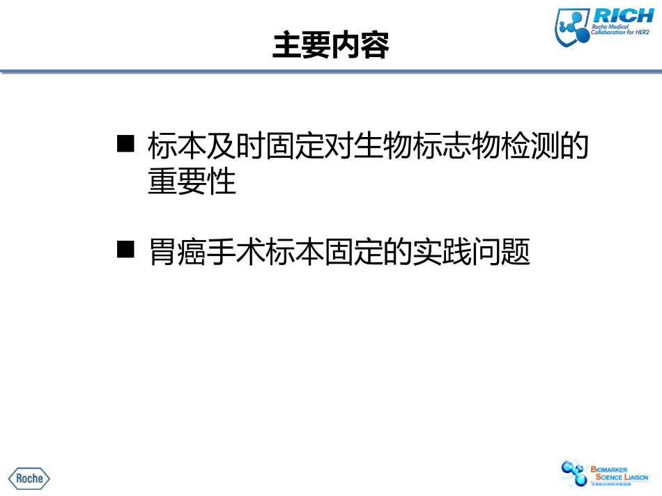 胃癌标本的正确固定许分析_第2页