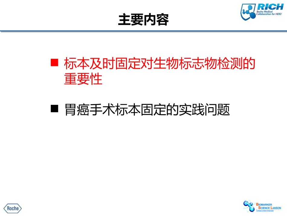 胃癌标本的正确固定许分析_第3页