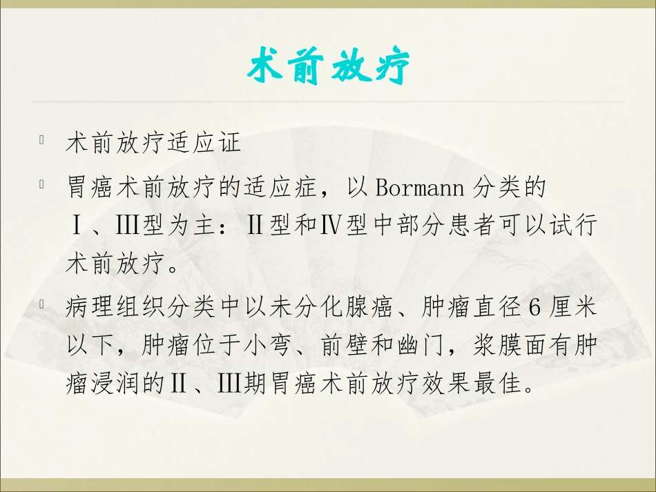 胃癌放射治疗_第2页