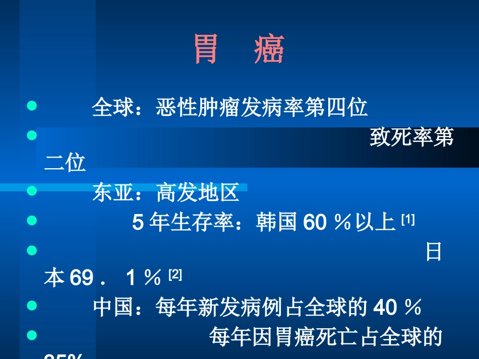 胃癌风险的分层研究及其在早期胃癌筛查的应用_第2页