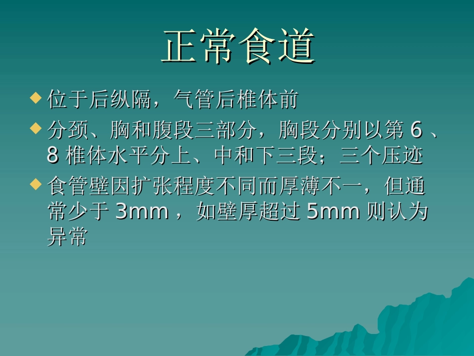 胃肠道病变CT诊疗_第1页