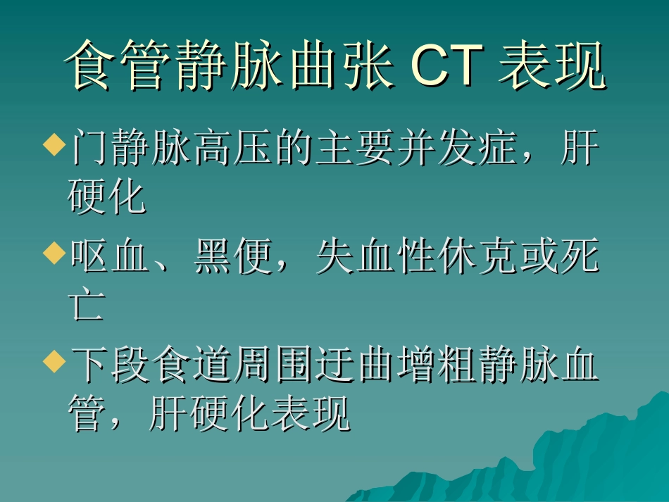 胃肠道病变CT诊疗_第3页