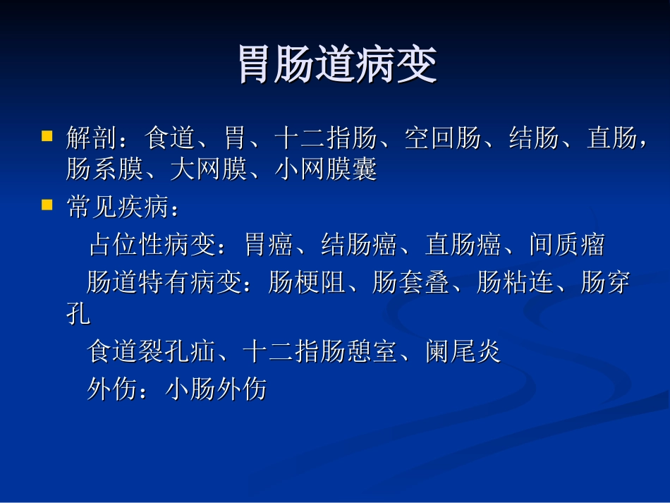 胃肠道疾病CT诊疗_第2页