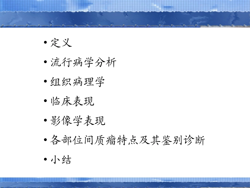 胃肠道间质瘤的CT诊疗_第2页