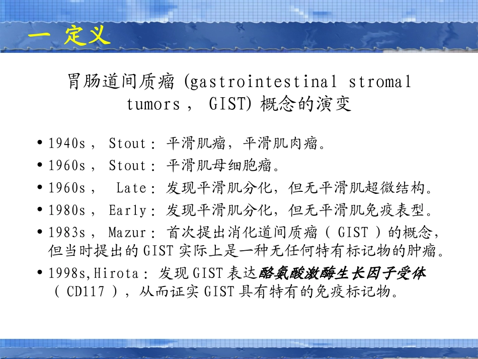 胃肠道间质瘤的CT诊疗_第3页
