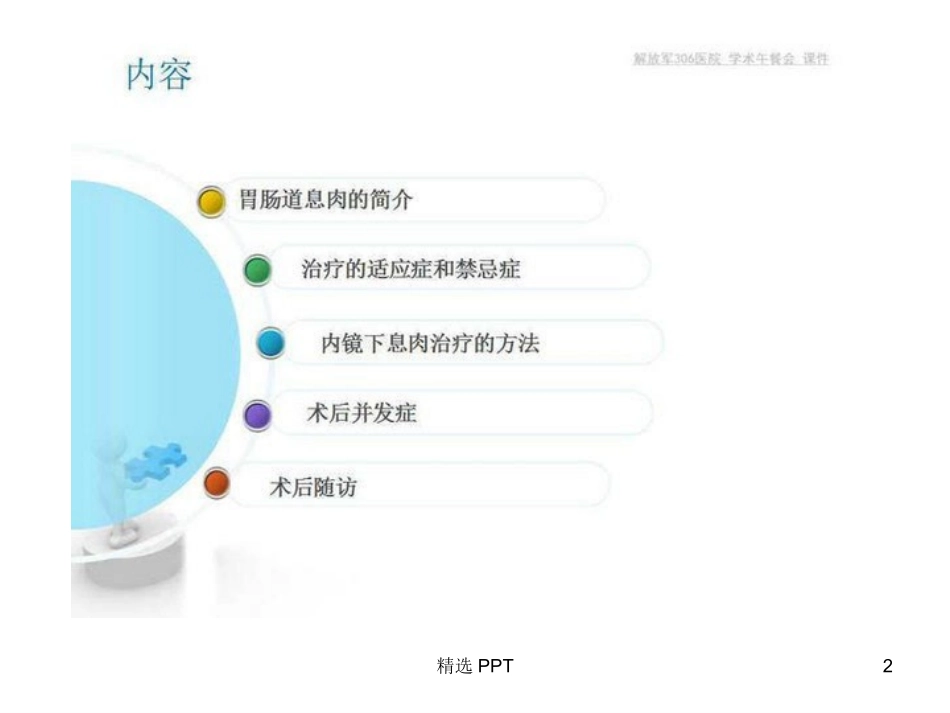 胃肠道息肉健康宣教_第2页