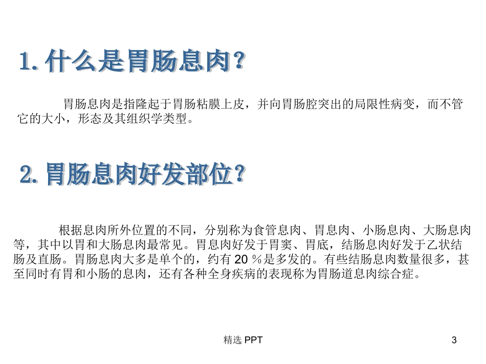 胃肠道息肉健康宣教_第3页