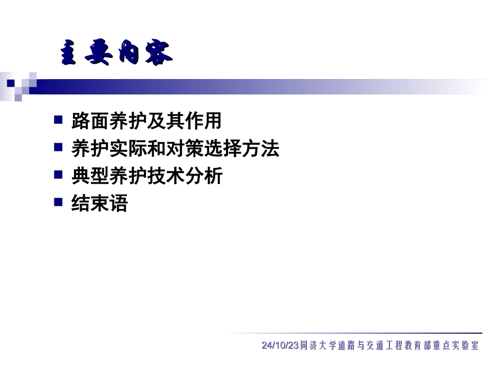 温拌沥青混合料_第2页