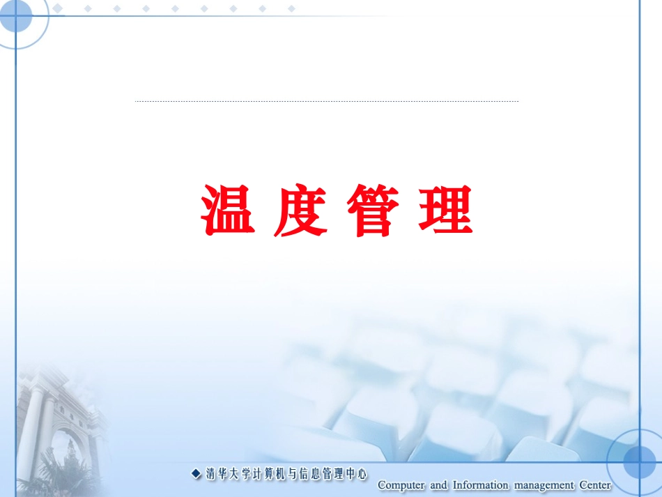 温度和人体的关系_第1页