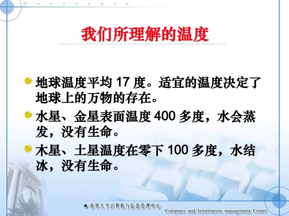 温度和人体的关系_第2页