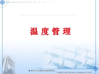 温度和人体的关系