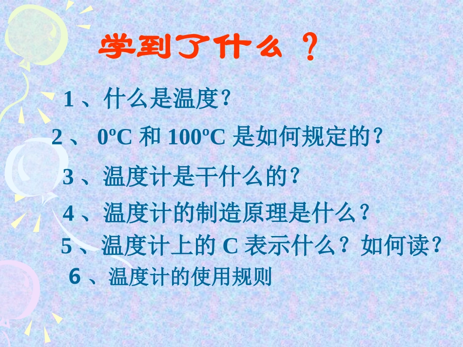 温度和温度计课件_第2页