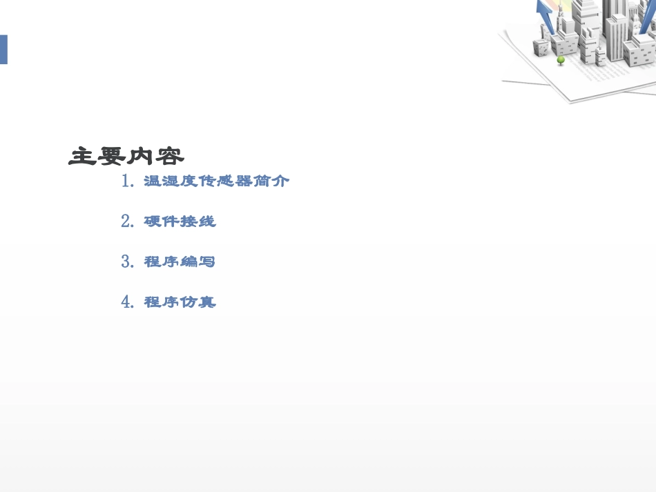 温湿度的PLC采集_第2页