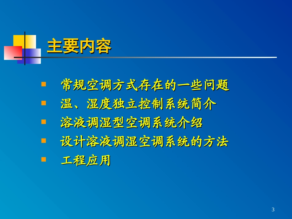 温湿度独立控制型空调机组_第3页