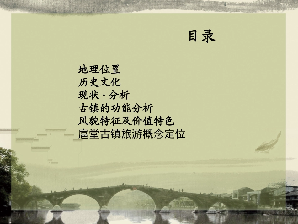 文化古镇策划方案_第2页