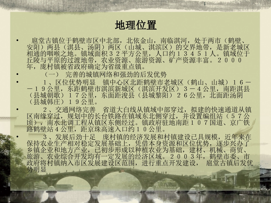 文化古镇策划方案_第3页