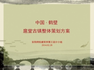 文化古镇策划方案