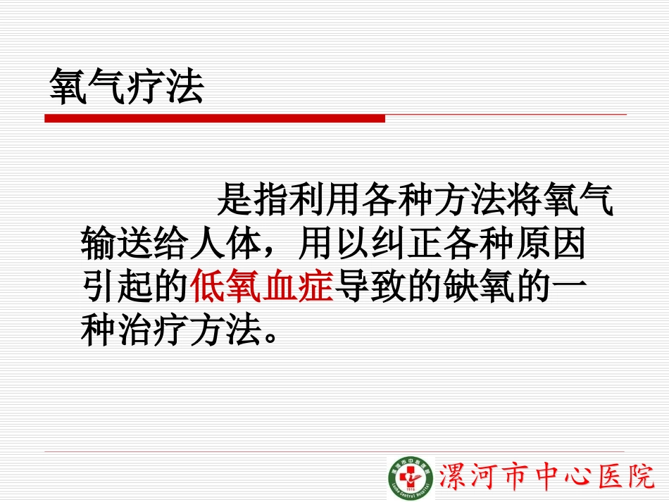 文丘里面罩和储氧面罩的使用_第3页