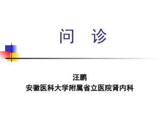 问诊和病历书写