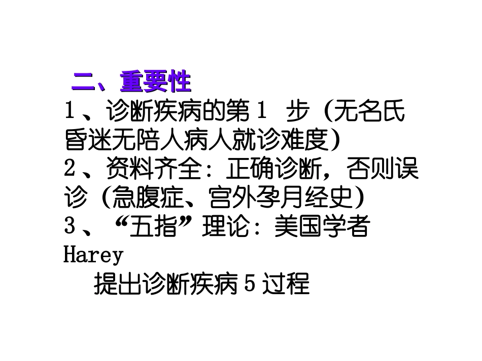 问诊及病历书写_第3页