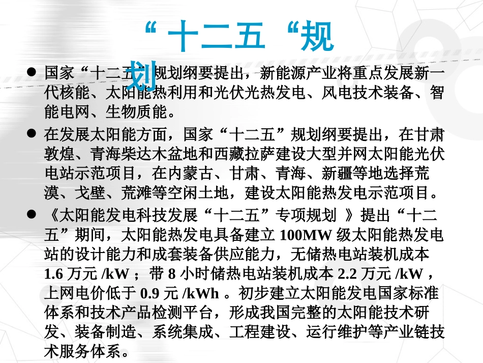 我国槽式太阳能热发电站设计关键技术_第2页