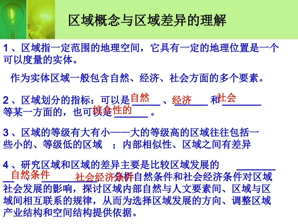 我国的三大自然区_第2页