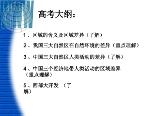 我国的三大自然区