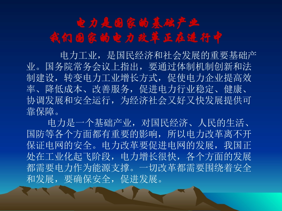 我国电力行业的发展现状以及浙江省电力行业的改革趋势_第2页