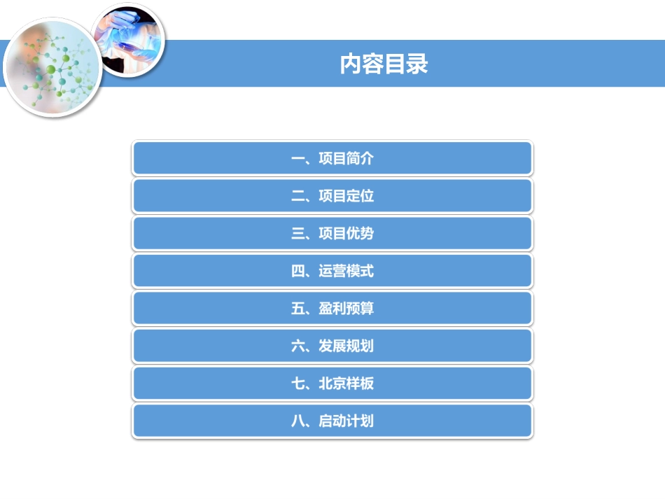 我们的未来儿童体检中心立项启动计划_第2页