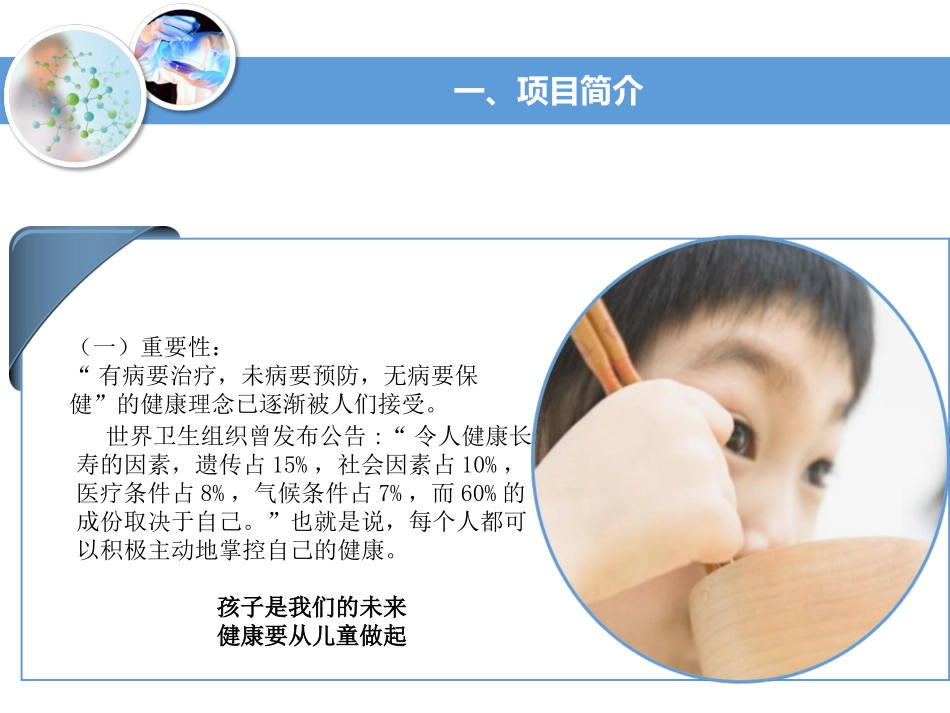 我们的未来儿童体检中心立项启动计划_第3页