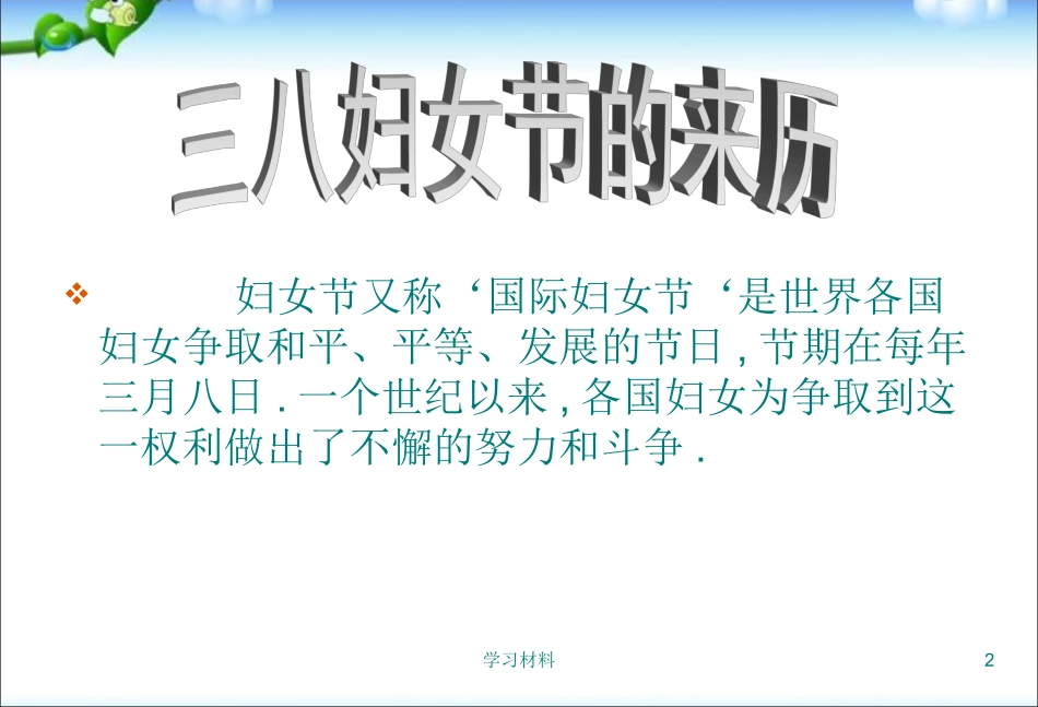 我让妈妈露笑脸三八妇女节_第2页