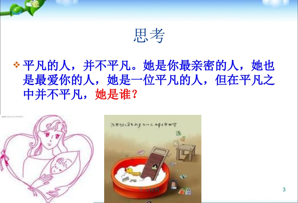 我让妈妈露笑脸三八妇女节_第3页