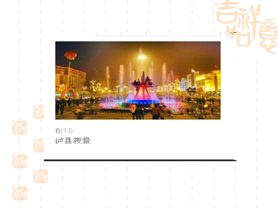 我为家乡点赞_第2页