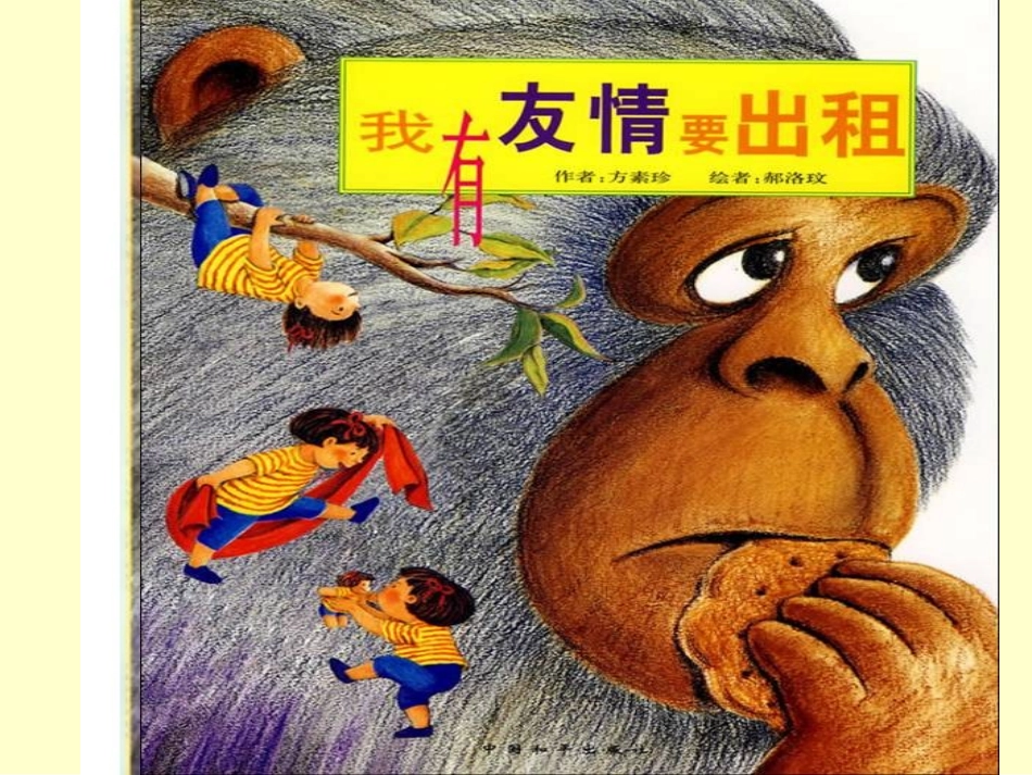 我有友情要出租_第3页