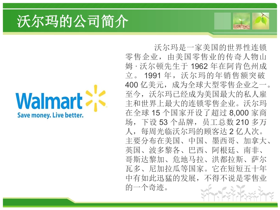 沃尔玛供应链管理_第3页