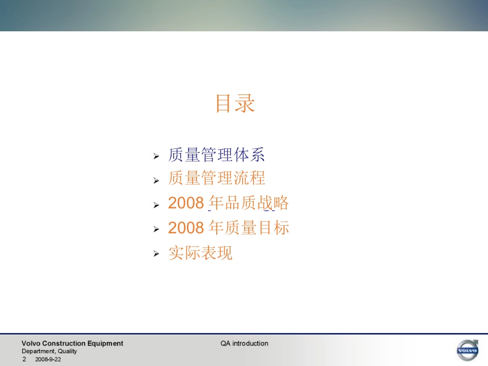 沃尔沃质量管理体系_第2页