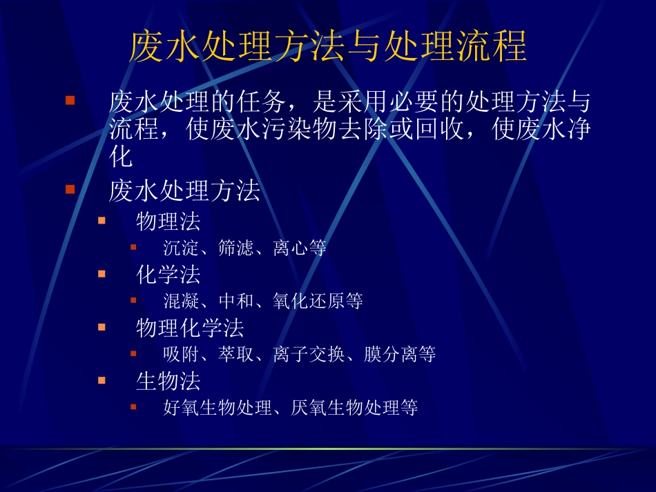 污水好氧处置_第1页