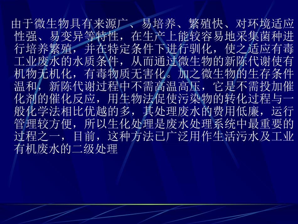 污水好氧处置_第3页