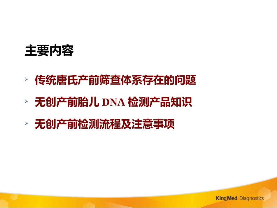 无创产前胎儿DNA检测_第2页