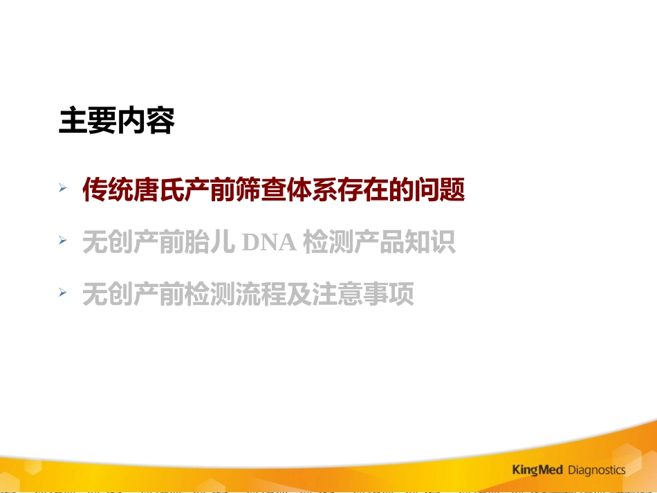 无创产前胎儿DNA检测_第3页