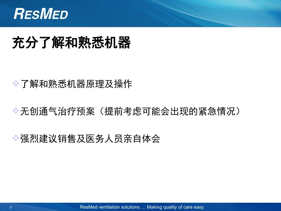 无创呼吸机使用注意事项及面罩特点培训版Victor解析_第3页