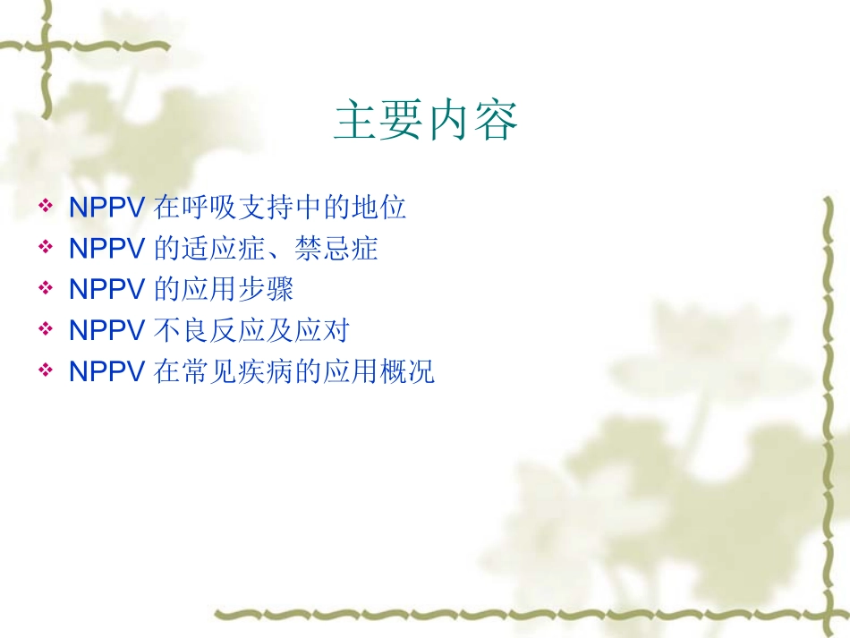 无创通气详解_第2页