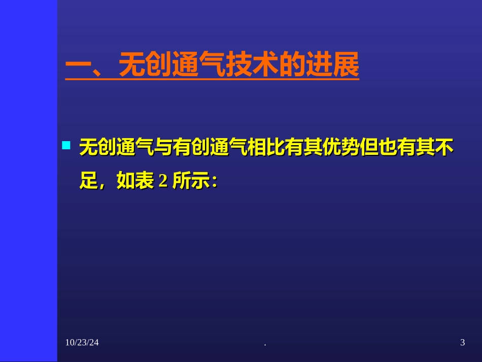 无创正压通气_第3页